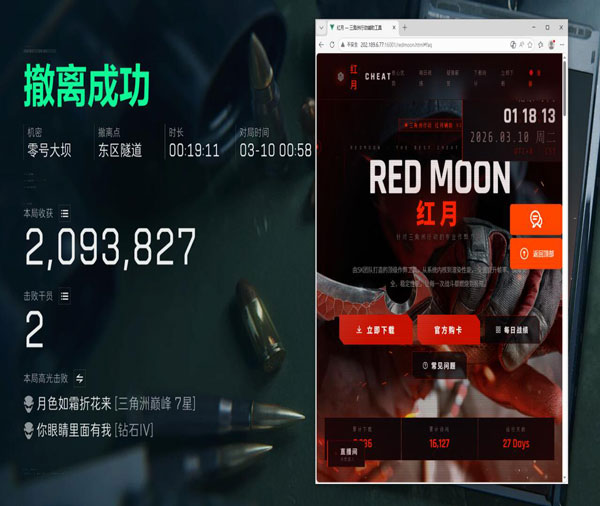 三角洲外挂举报踢人软件效果